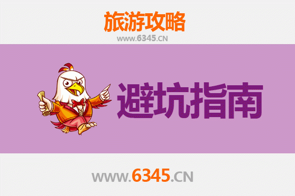 安庆望江旅游全攻略：资深博主亲测忠告与须知