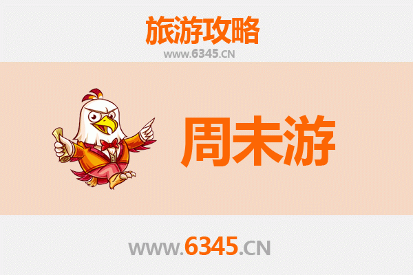 安庆望江周末游攻略：古韵与自然的完美邂逅
